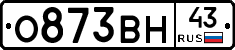 О873ВН43 - 