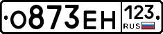О873ЕН123 - 