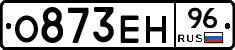 О873ЕН96 - 