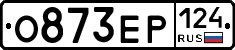 О873ЕР124 - 