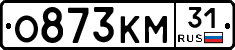 О873КМ31 - 