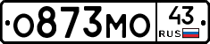 О873МО43 - 