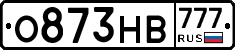 О873НВ777 - 