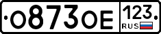 О873ОЕ123 - 
