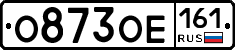 О873ОЕ161 - 