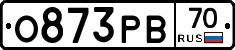 О873РВ70 - 