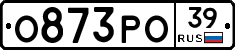 О873РО39 - 
