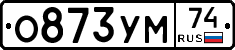 О873УМ74 - 
