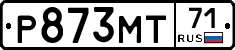 Р873МТ71 - 