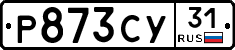 Р873СУ31 - 