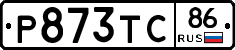 Р873ТС86 - 