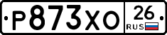 Р873ХО26 - 