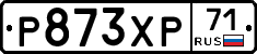 Р873ХР71 - 