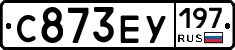 С873ЕУ197 - 