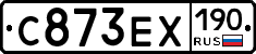 С873ЕХ190 - 