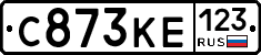 С873КЕ123 - 