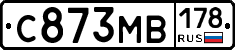 С873МВ178 - 
