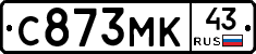 С873МК43 - 