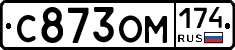 С873ОМ174 - 