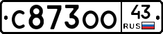 С873ОО43 - 