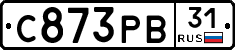 С873РВ31 - 
