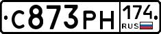 С873РН174 - 