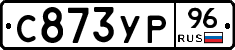 С873УР96 - 
