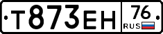 Т873ЕН76 - 
