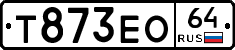 Т873ЕО64 - 