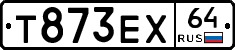 Т873ЕХ64 - 