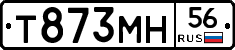 Т873МН56 - 