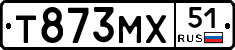 Т873МХ51 - 