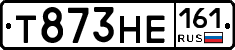 Т873НЕ161 - 