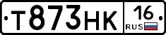Т873НК16 - 