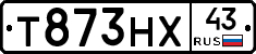 Т873НХ43 - 
