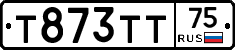 Т873ТТ75 - 