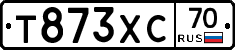 Т873ХС70 - 
