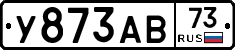 У873АВ73 - 