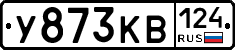 У873КВ124 - 