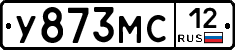 У873МС12 - 