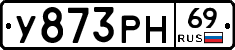 У873РН69 - 
