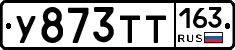 У873ТТ163 - 