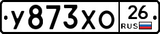 У873ХО26 - 