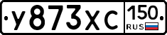У873ХС150 - 