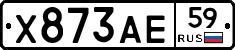 Х873АЕ59 - 