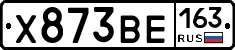 Х873ВЕ163 - 