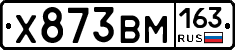Х873ВМ163 - 