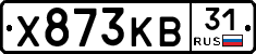 Х873КВ31 - 