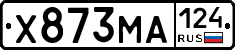 Х873МА124 - 