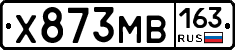 Х873МВ163 - 